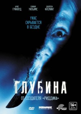 Глубина (2002)