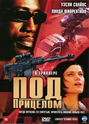 Под прицелом (2002)