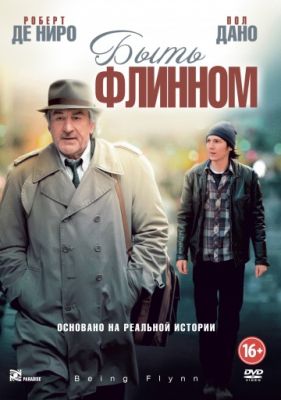 Быть Флинном (2011)