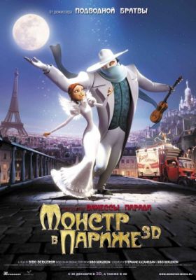 Монстр в Париже (2010)