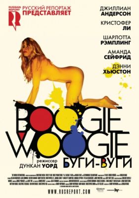 Буги-вуги (2009)