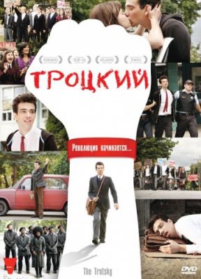 Троцкий (2009)