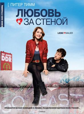 Любовь за стеной (2009)