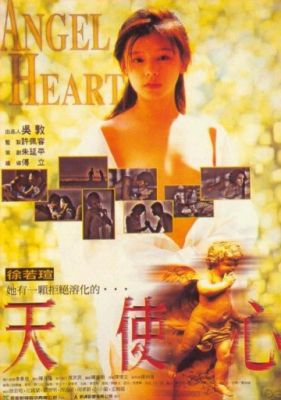 Сердце ангела (1995)