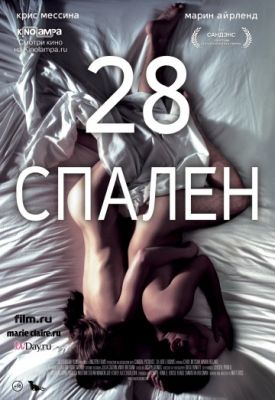 28 спален (2012)