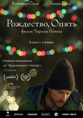 Рождество, опять (2014)