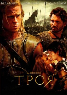 Троя (Режиссерская версия) (2004)