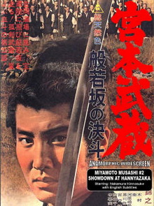 Миямото Мусаси: Дуэль у горы Хання (1962)