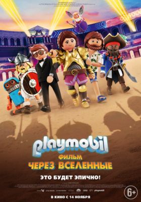 Playmobil фильм: Через вселенные (2019)