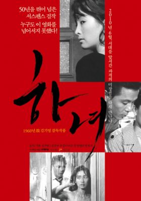 Служанка (1960)
