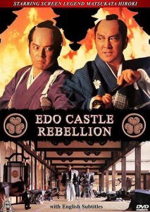 Бунт в замке Эдо (1991)