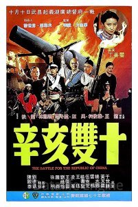 Битва за Республику Китай (1981)