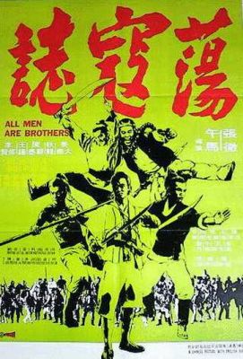 Все мужчины — братья (1975)